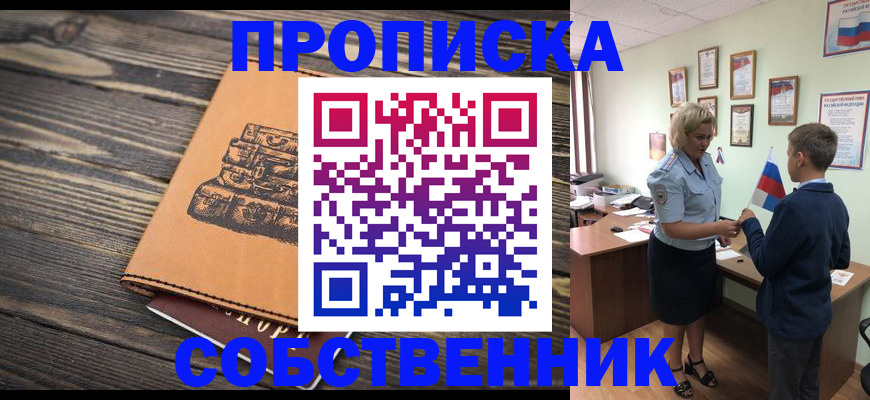 временная регистрация для школы в Рубцовске