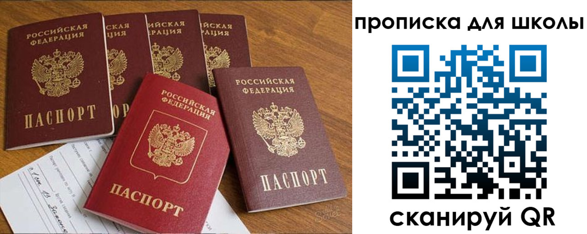 прописка для работы в Рубцовске