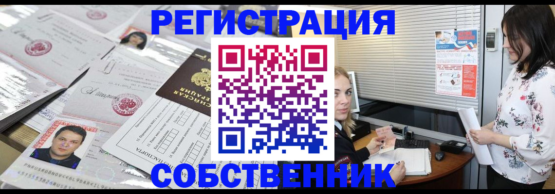 прописка для работы в Рубцовске