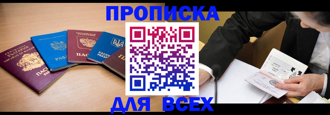 прописка от собственника в Рубцовске