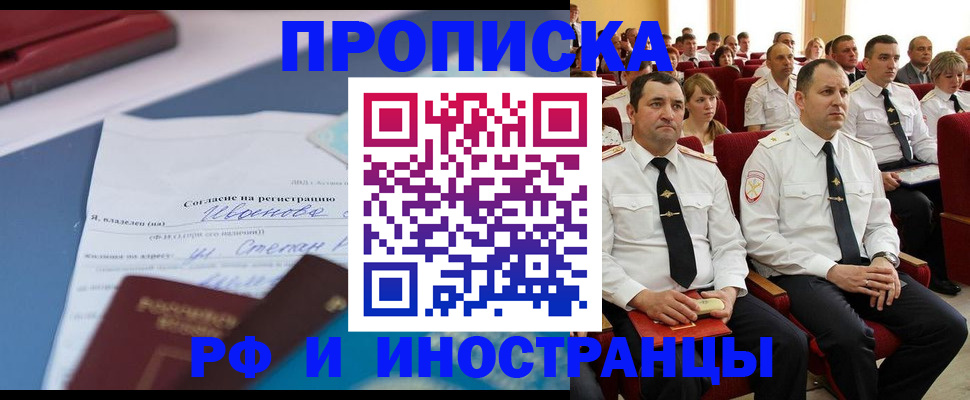 прописка иностранных граждан в Рубцовске