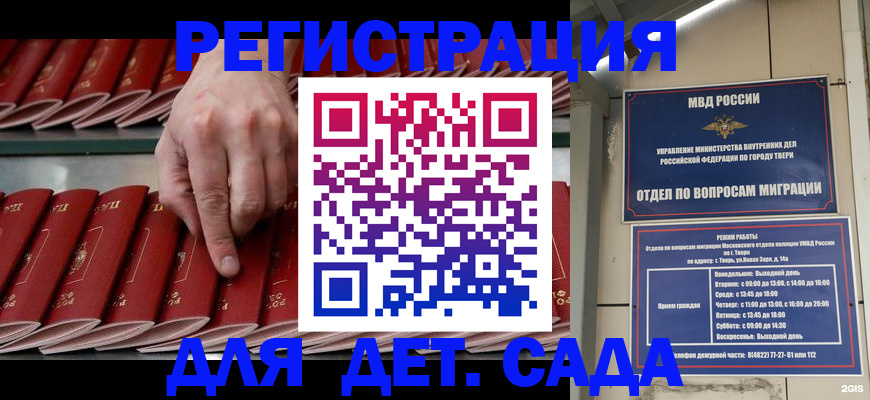 временная регистрация купить в Рубцовске