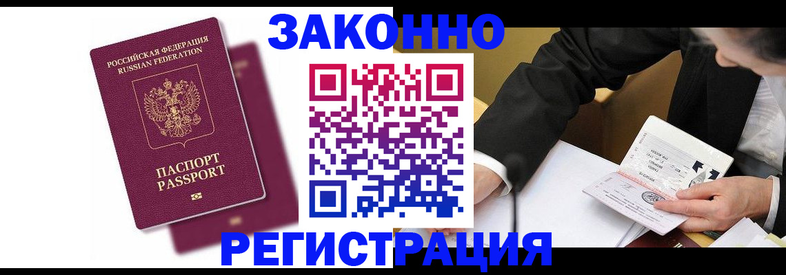 временная регистрация надежно в Рубцовске
