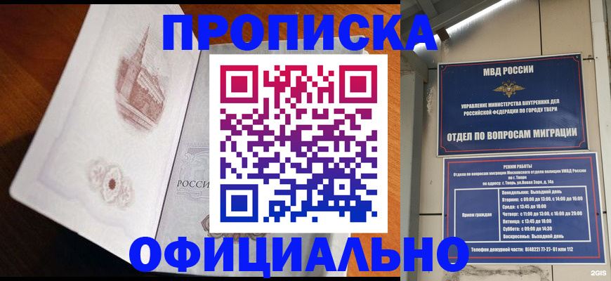 временная прописка в Рубцовске