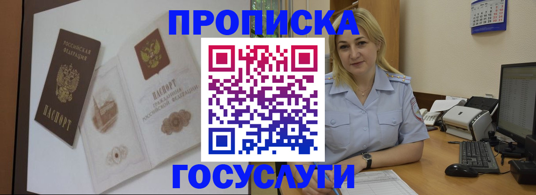 прописка поиск в Рубцовске