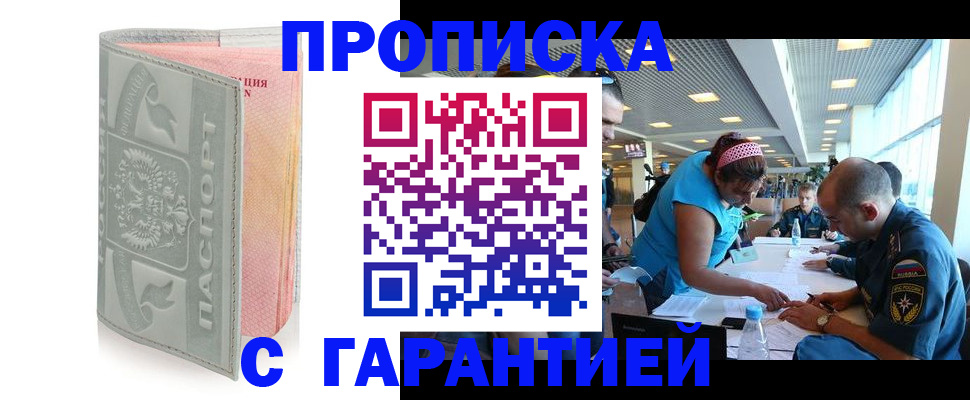 прописка поиск в Рубцовске