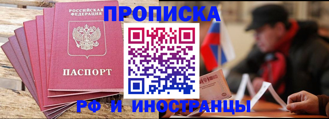 временная прописка в Рубцовске