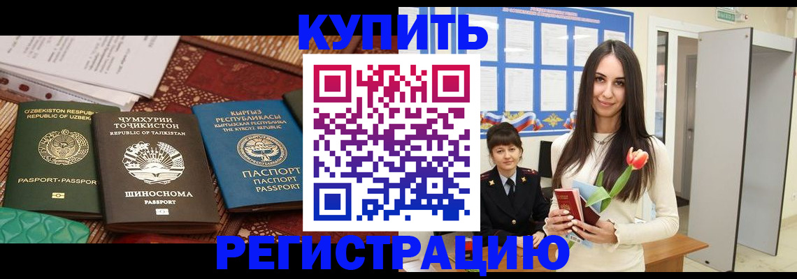 временная регистрация для всех в Рубцовске