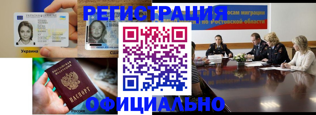 прописка иностранных граждан в Рубцовске
